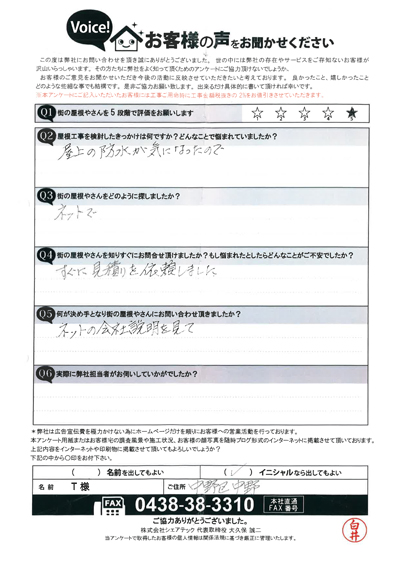 T様　工事前